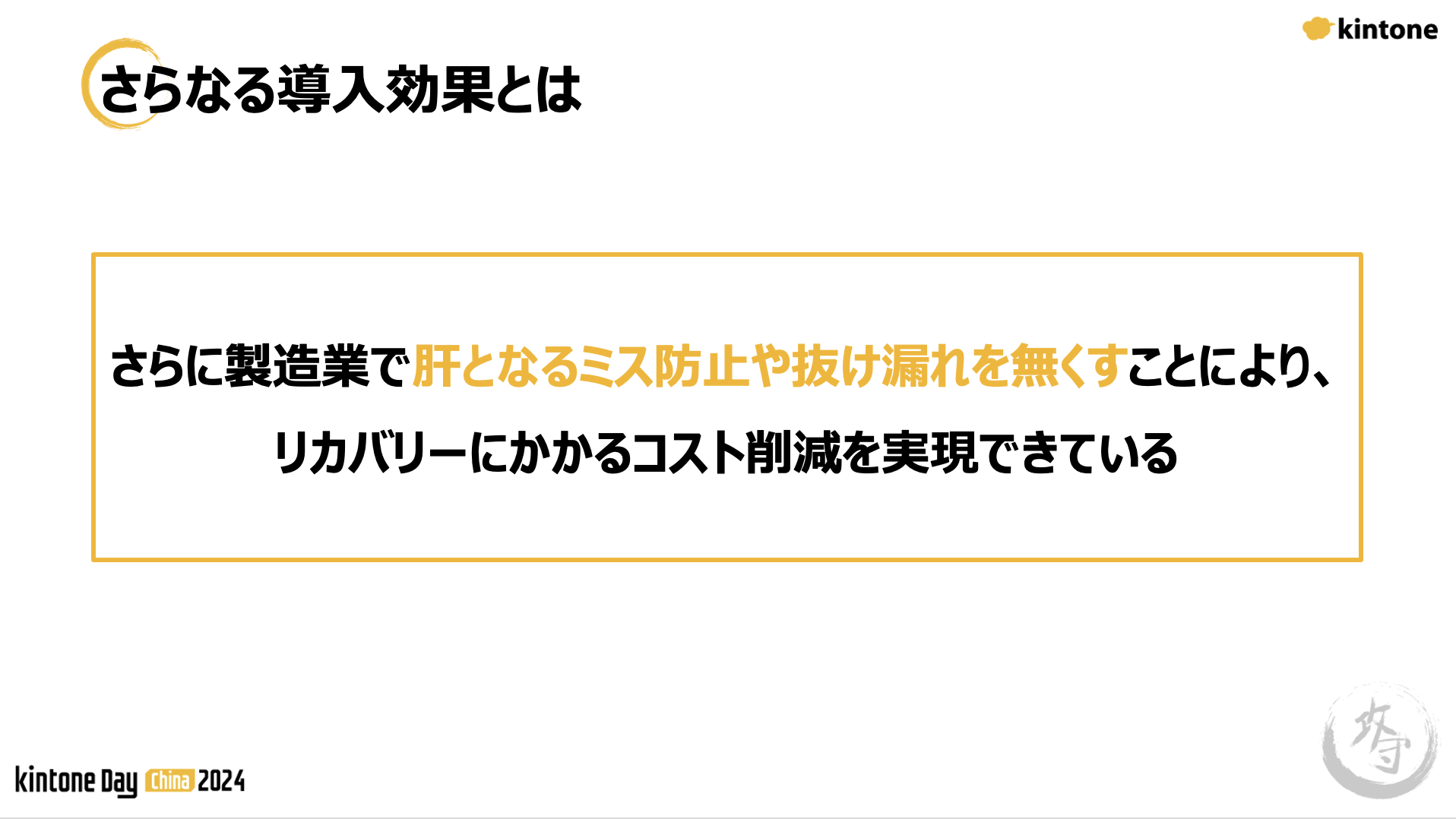 さらなる導入効果とは