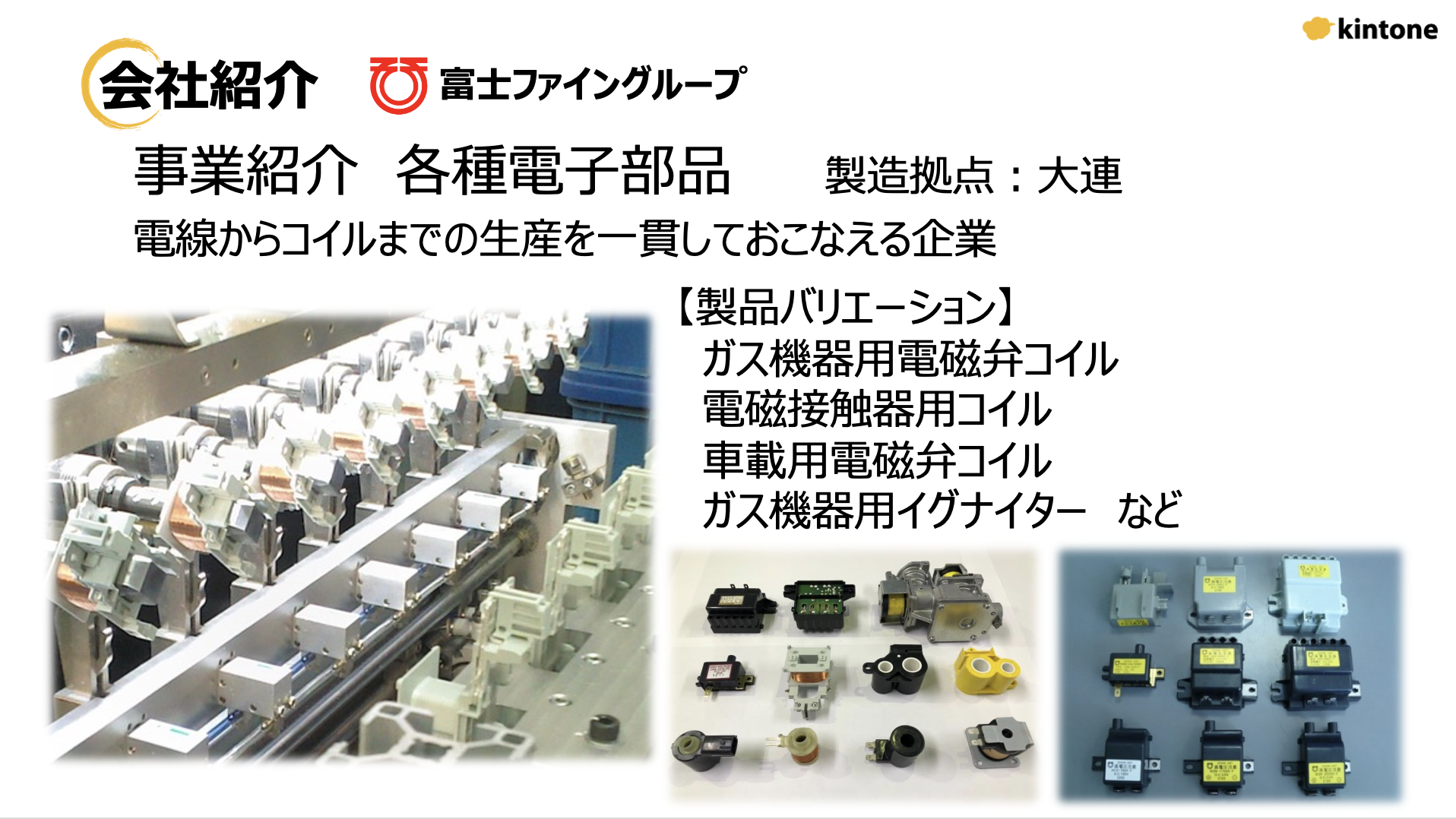 会社紹介