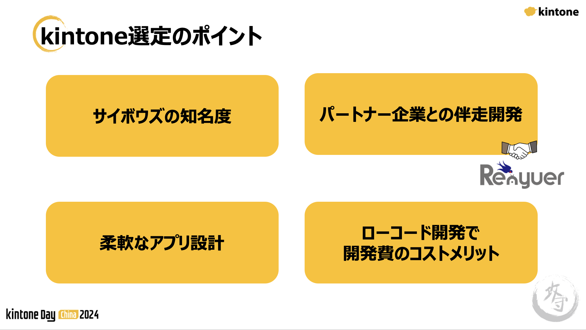 kintone選定のポイント