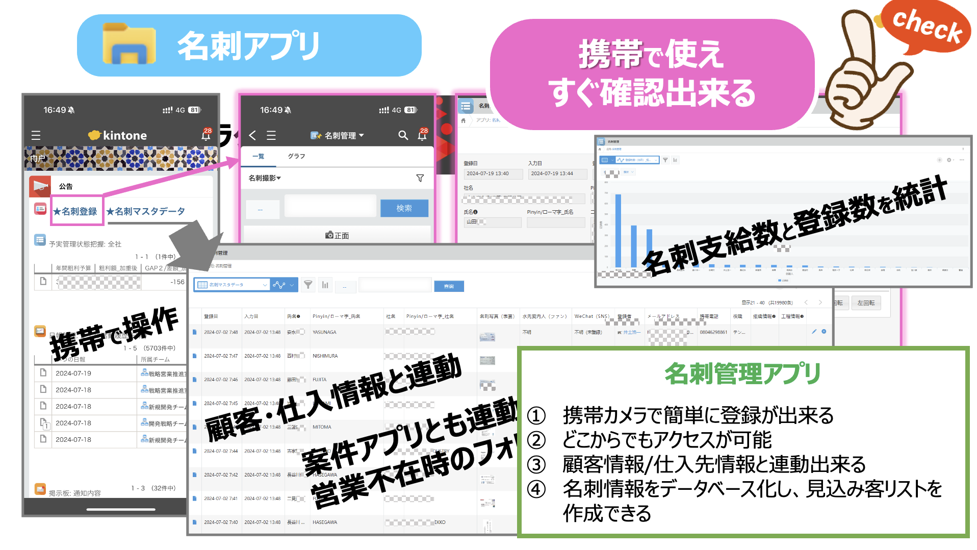 名刺アプリ
