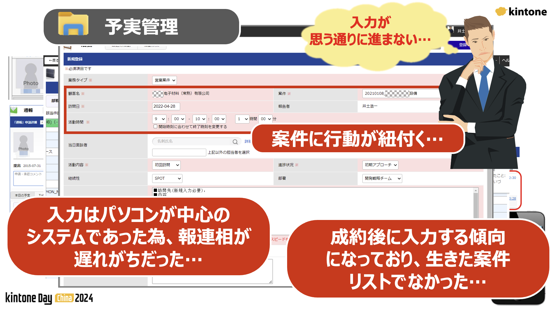 予実管理