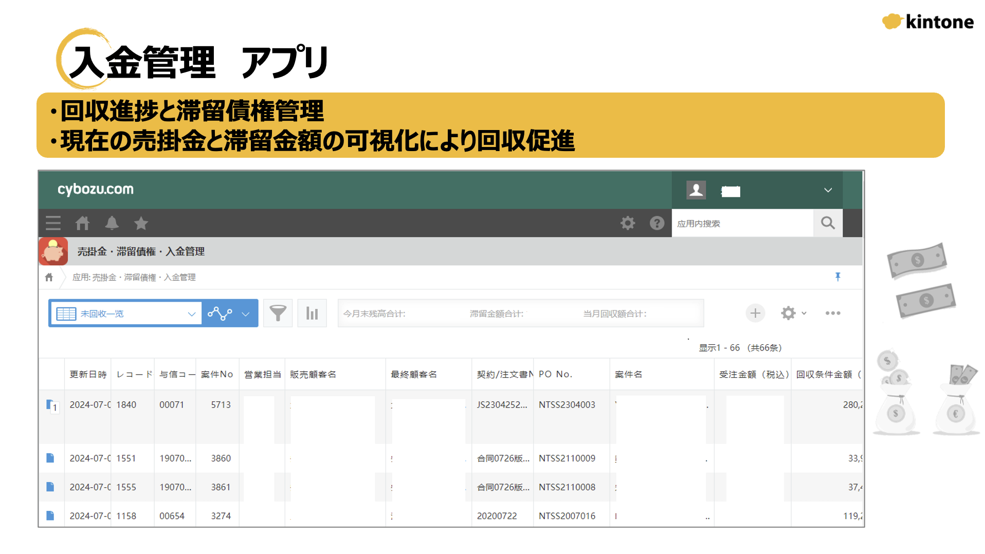入金管理アプリ
