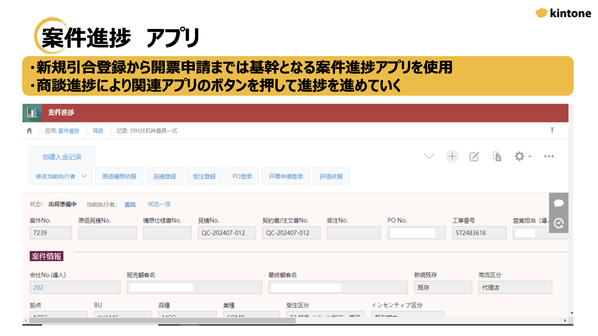 案件進捗アプリ