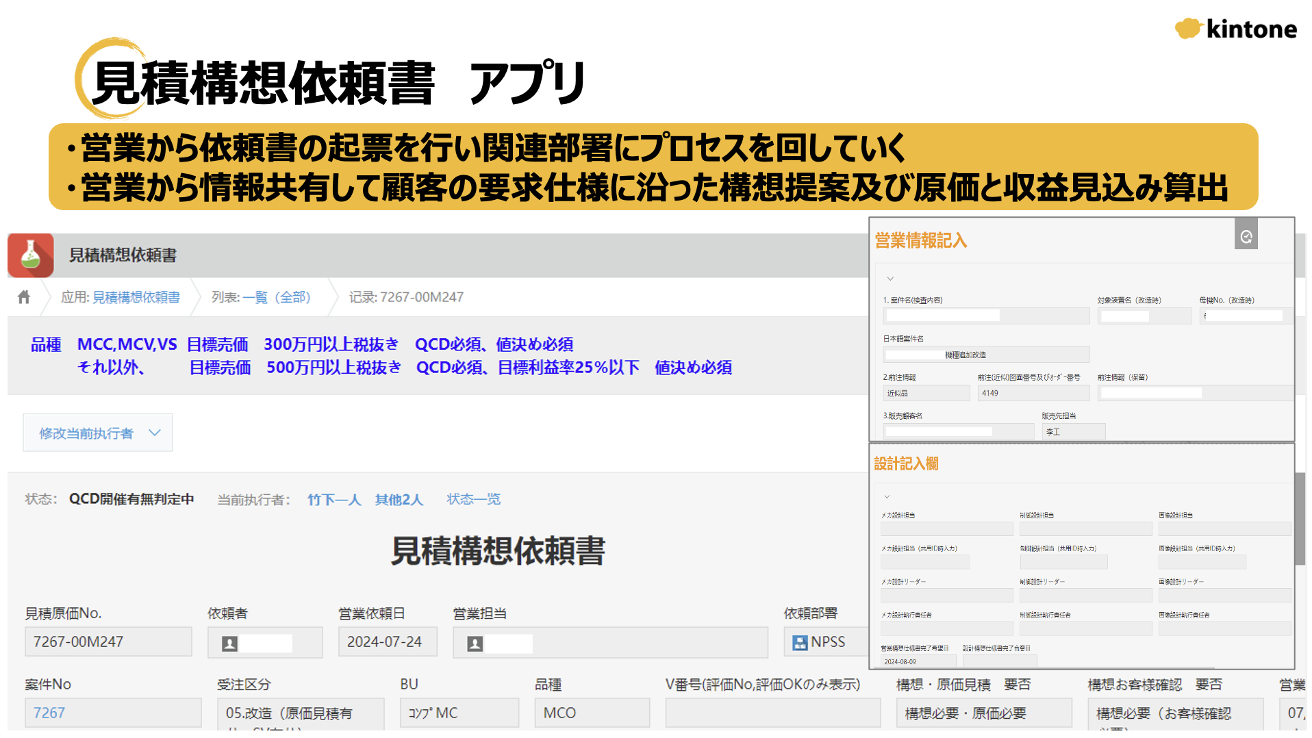 見積構想依頼書アプリ