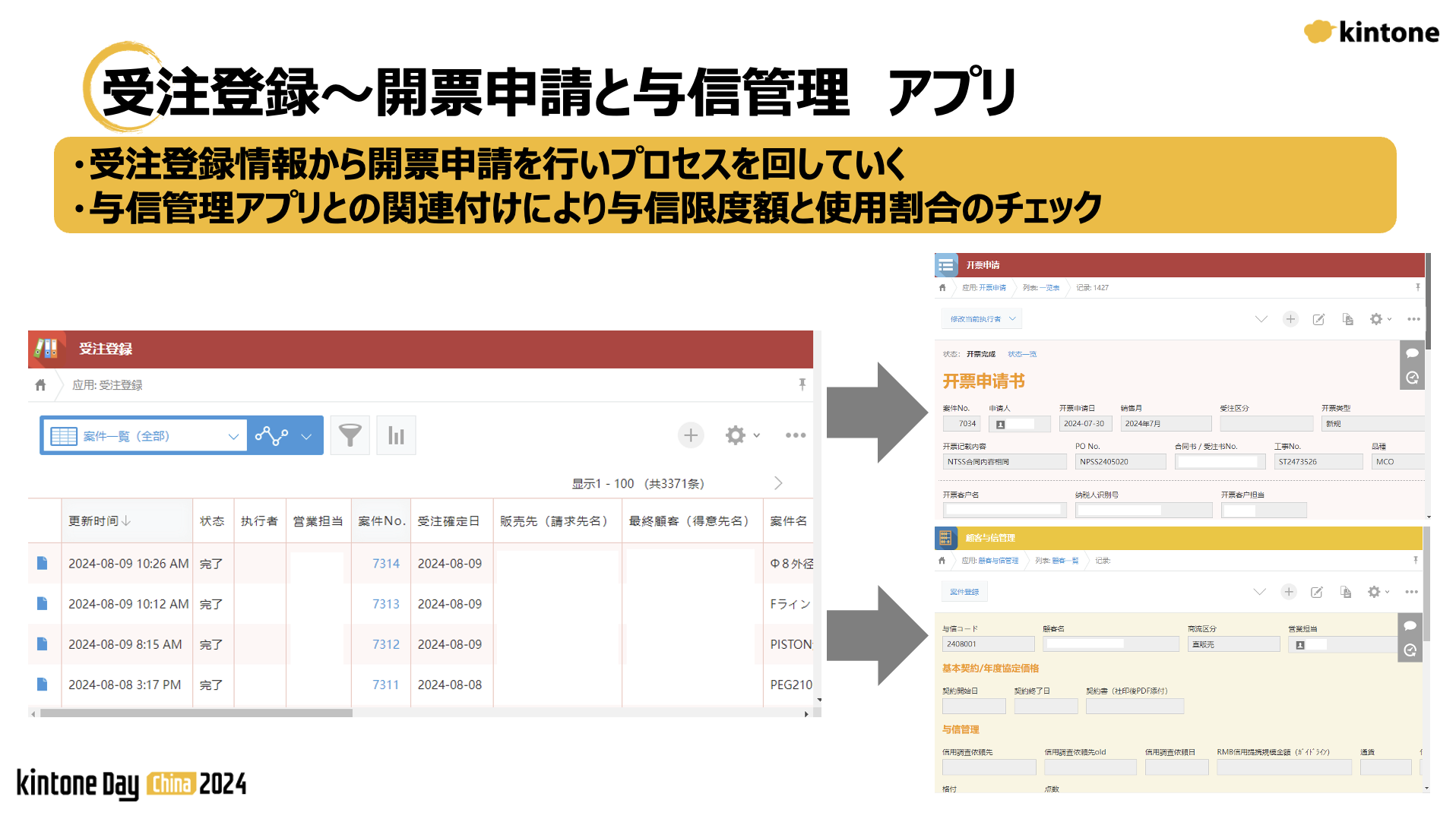受注登録アプリ