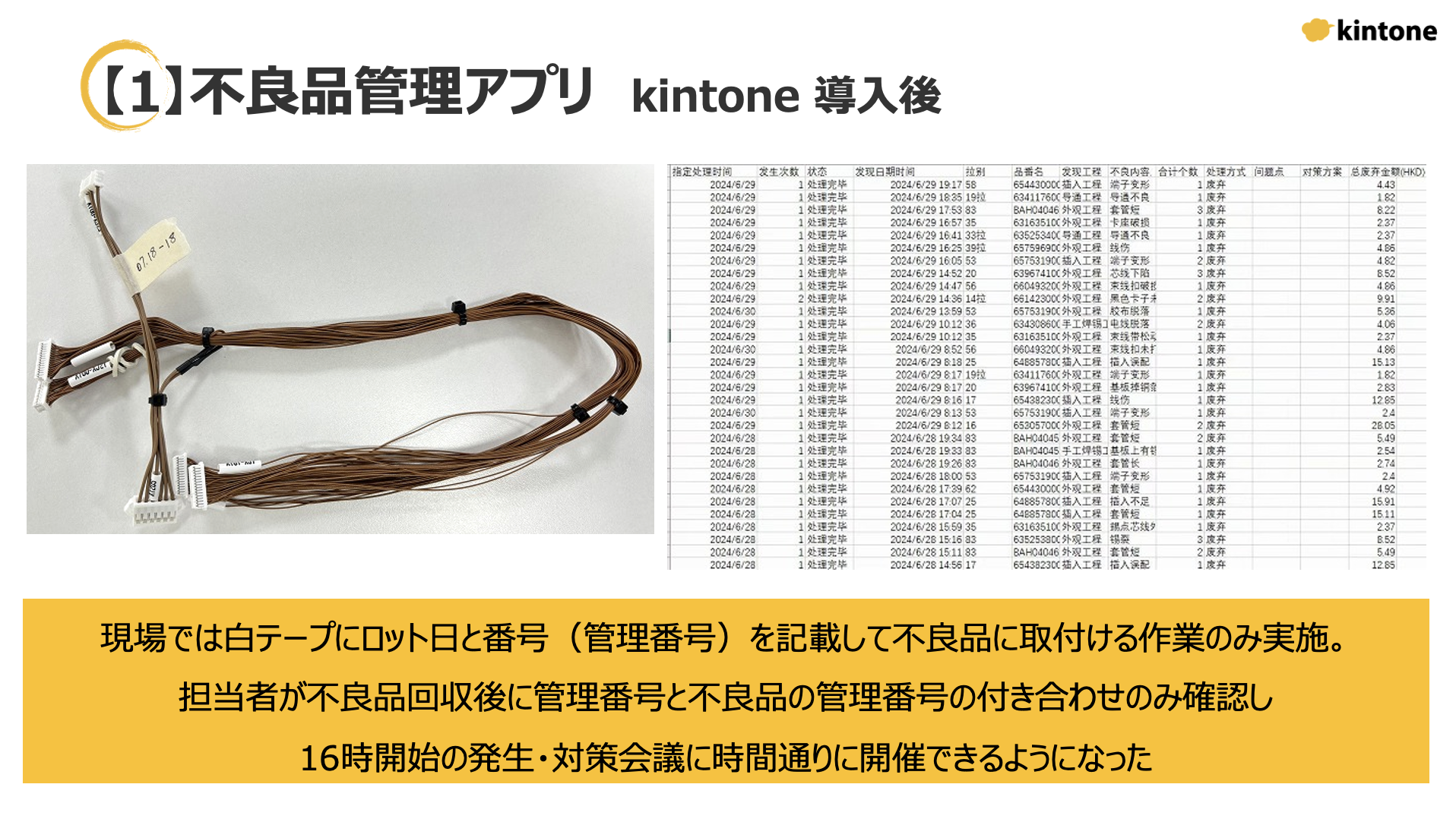 不良品管理アプリ