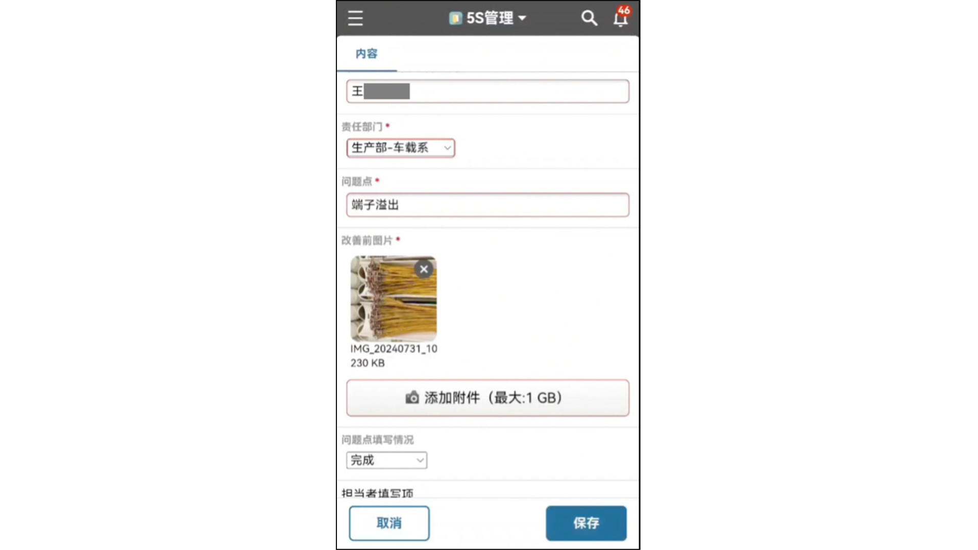 ５S管理アプリ