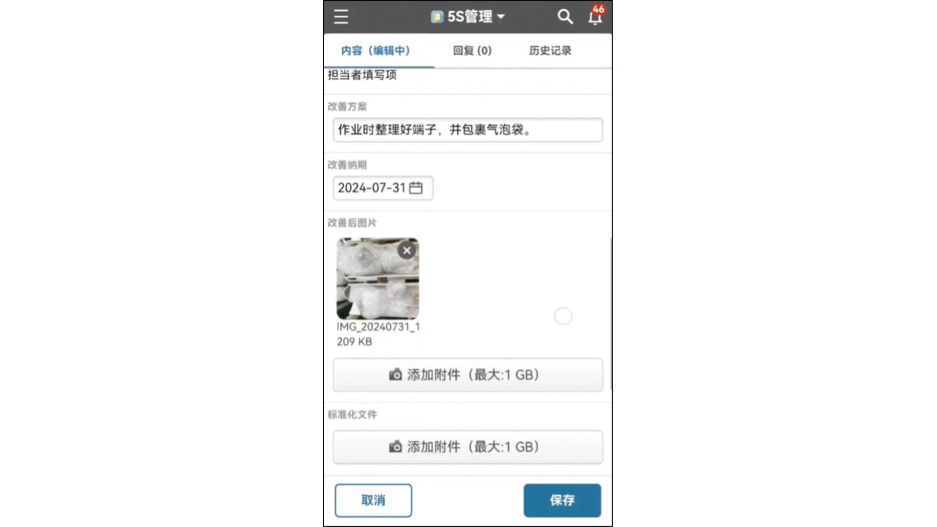 ５S管理アプリ