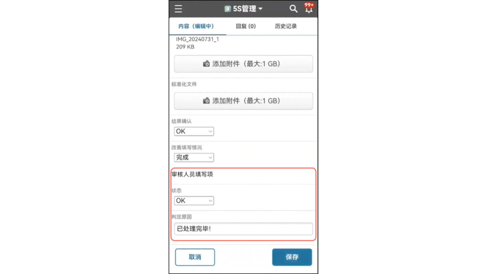 ５S管理アプリ