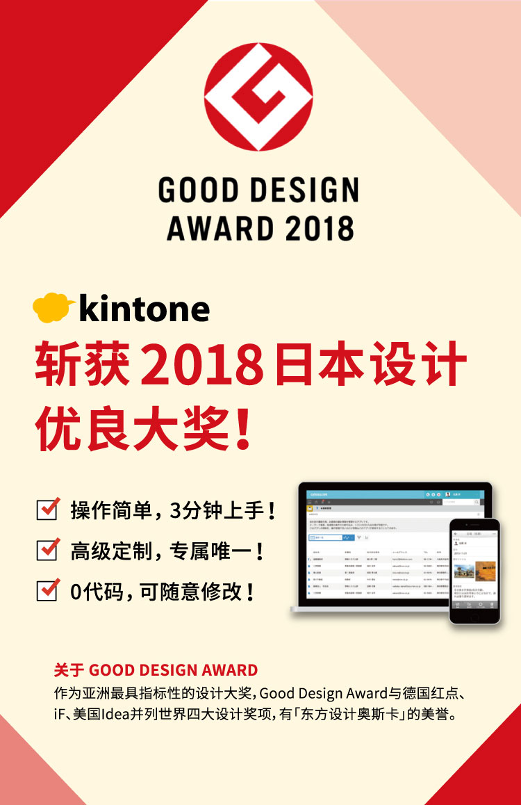 kintone斩获2018日本设计优良大奖！